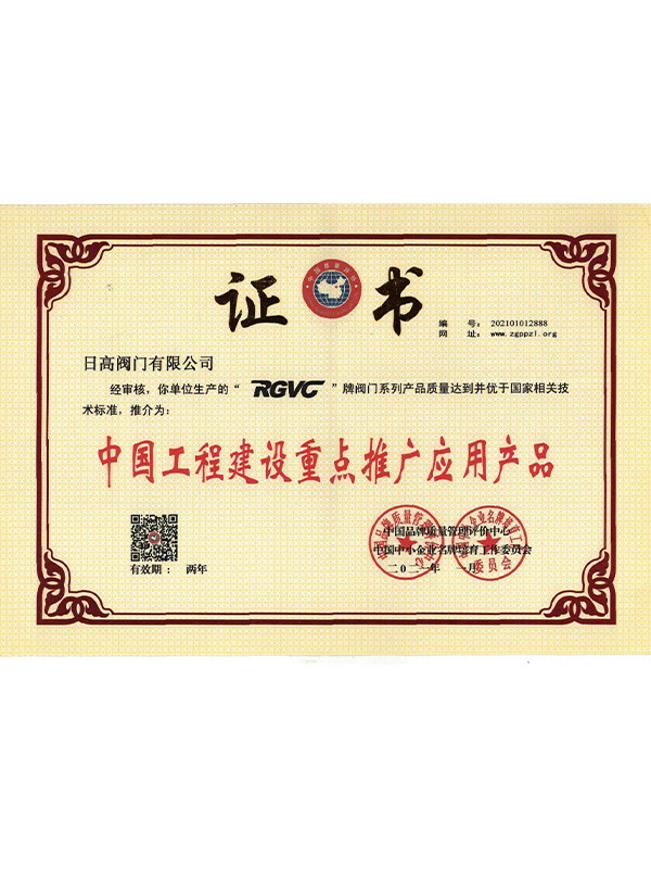 中國(guó)工程建設(shè)重點(diǎn)推廣應(yīng)用產(chǎn)品